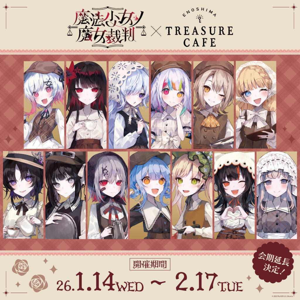 イベント詳細情報】魔法少女ノ魔女裁判 コラボカフェ | ENOSHIMA
