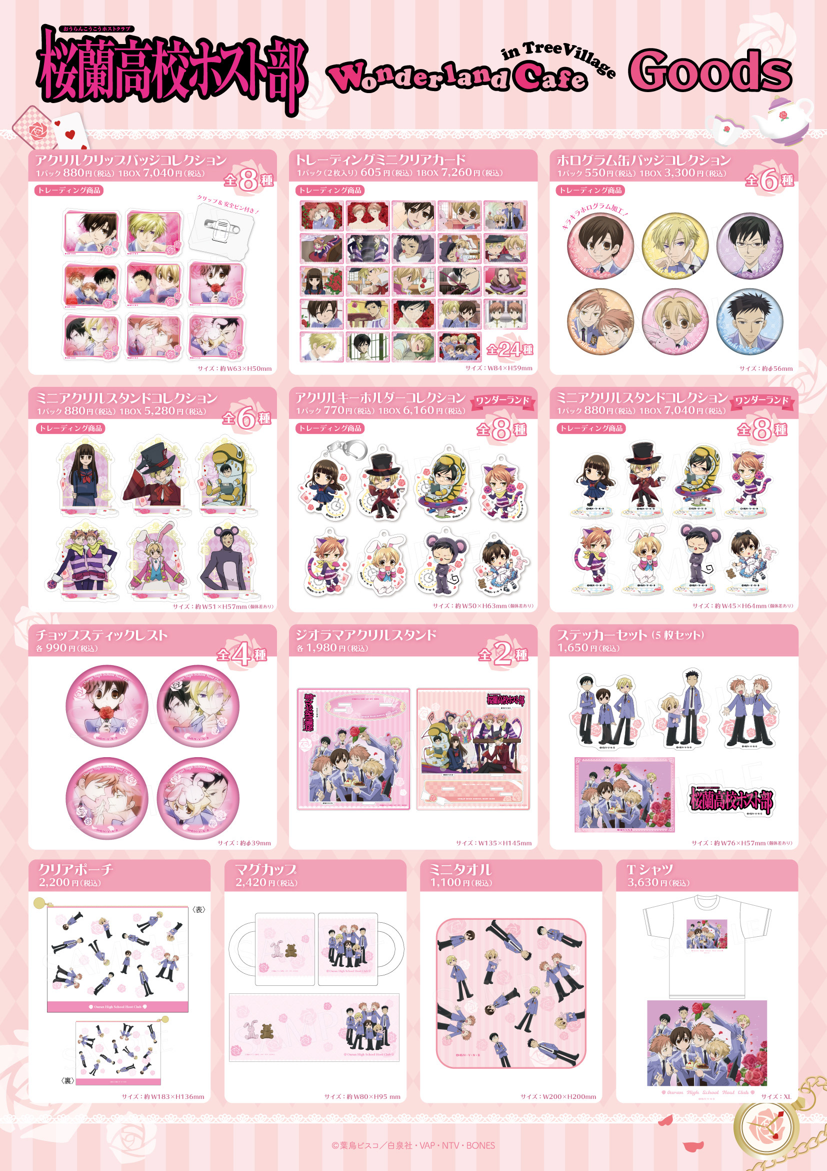 桜蘭高校ホスト部 Wonderland Cafe in TreeVillage】 | NEWS