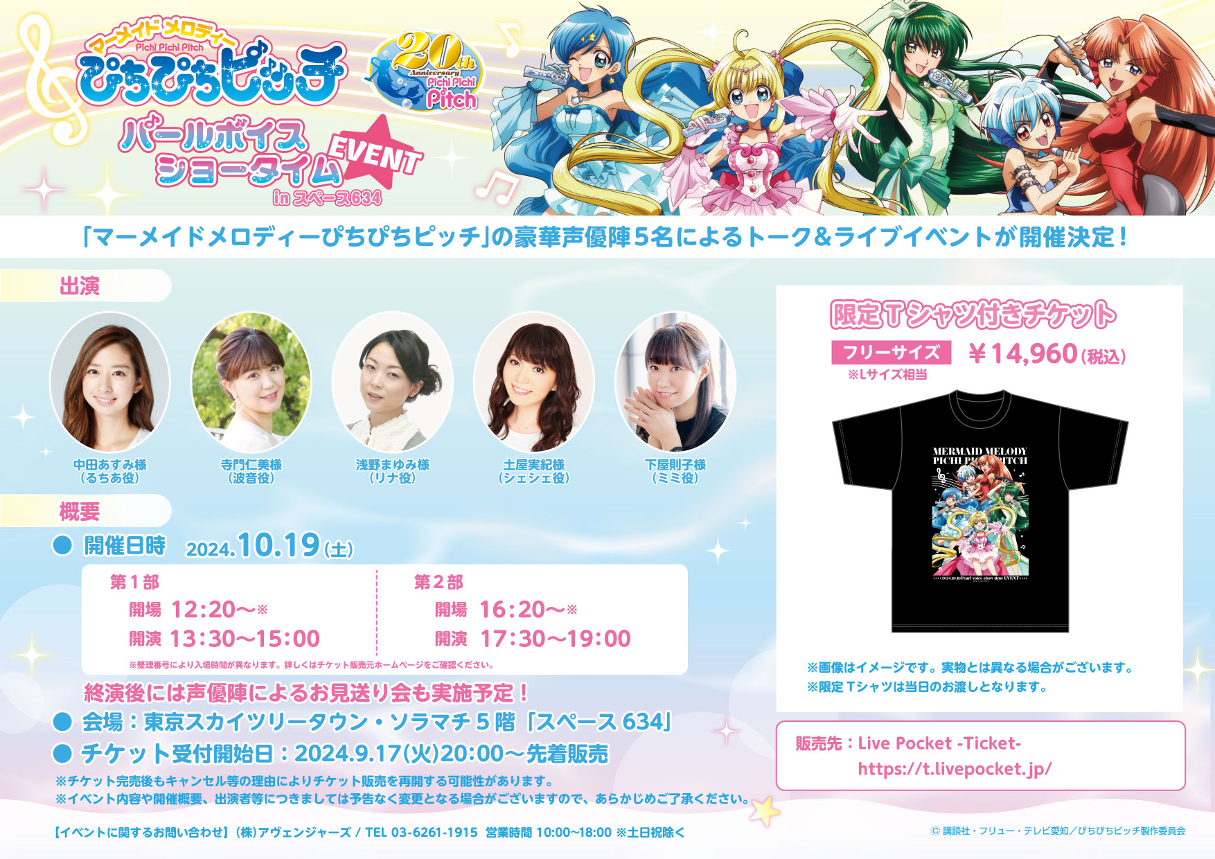 ぴちぴちピッチ パールボイスショータイムカフェ in ツリービレッジ