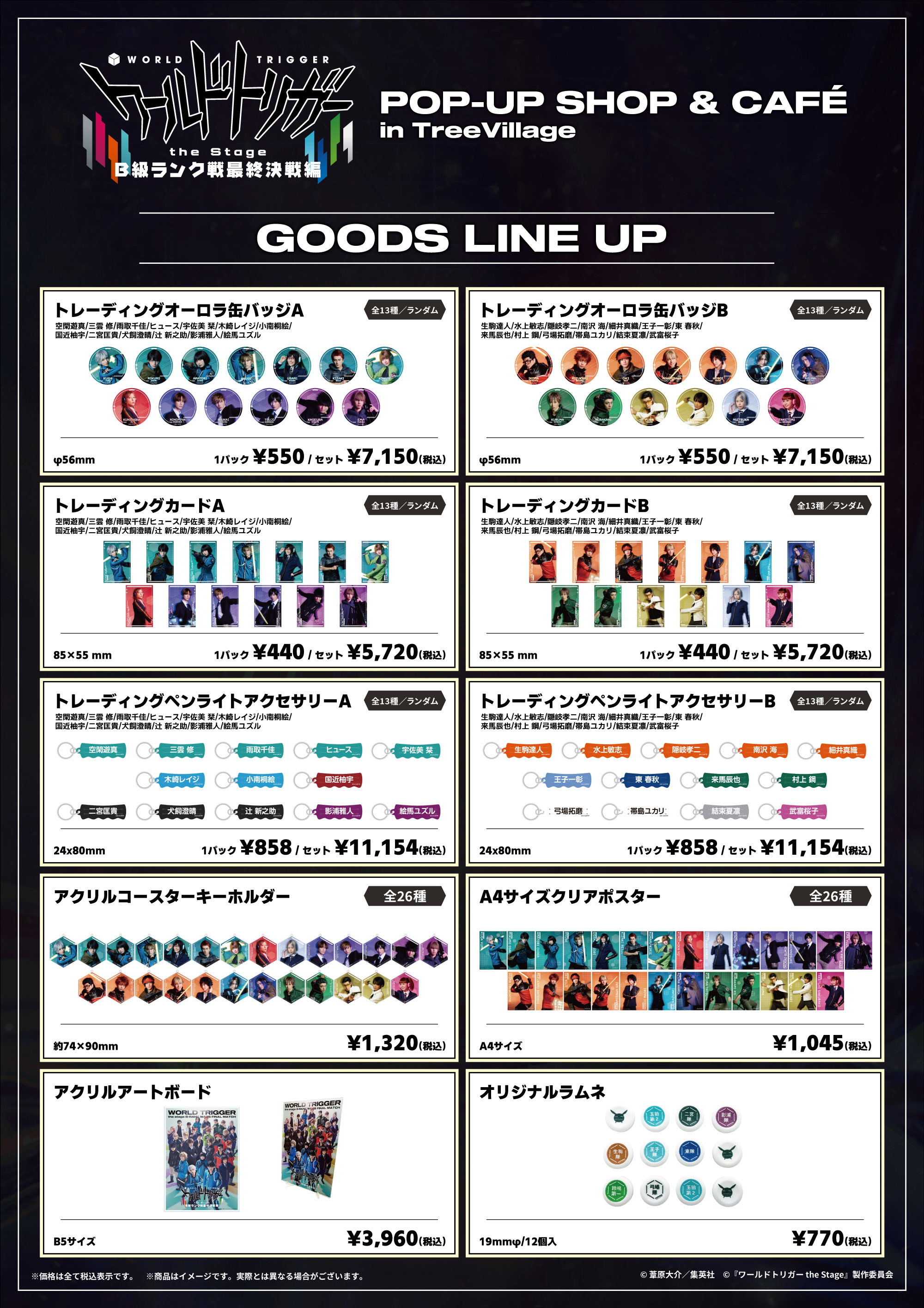 ワールドトリガー the Stage』B級ランク戦最終決戦編 POP-UP SHOP