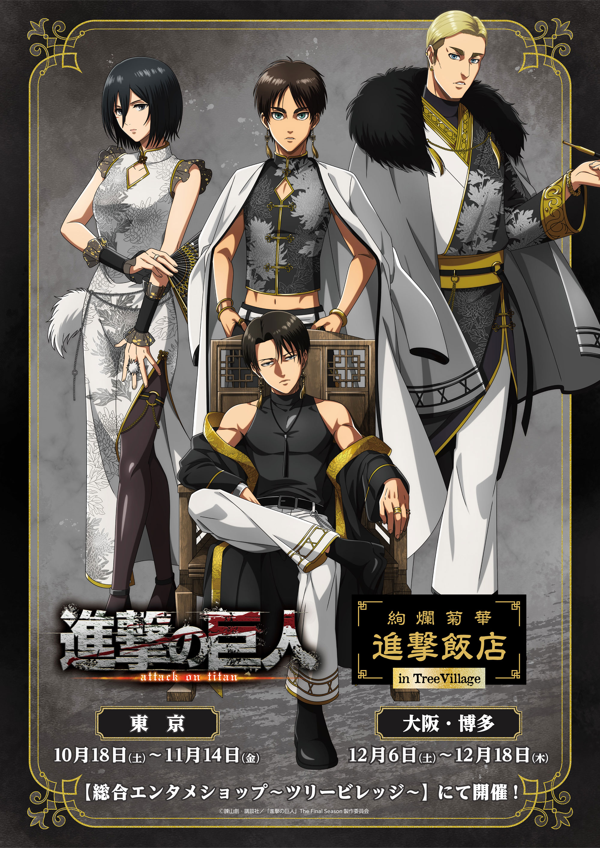 ごと嫁・東リベ・進撃の巨人・かのかりまとめ売り TVアニメ『進撃の