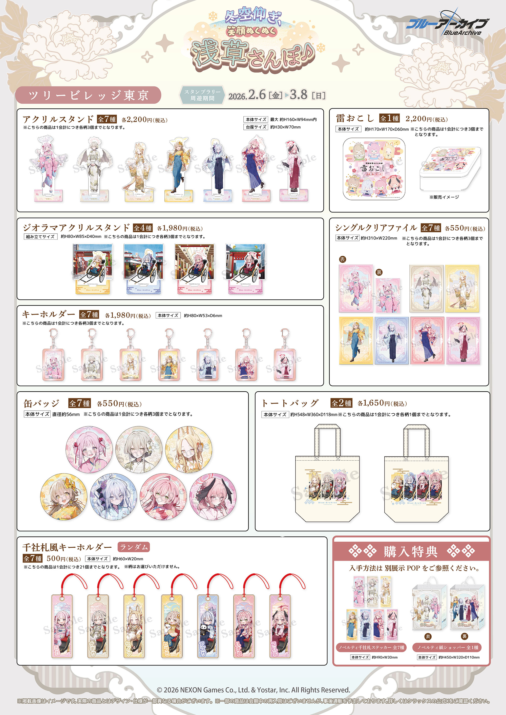 ブルーアーカイブ ～冬空仰ぎ、笑顔ぬくぬく浅草さんぽ♪～ | NEWS