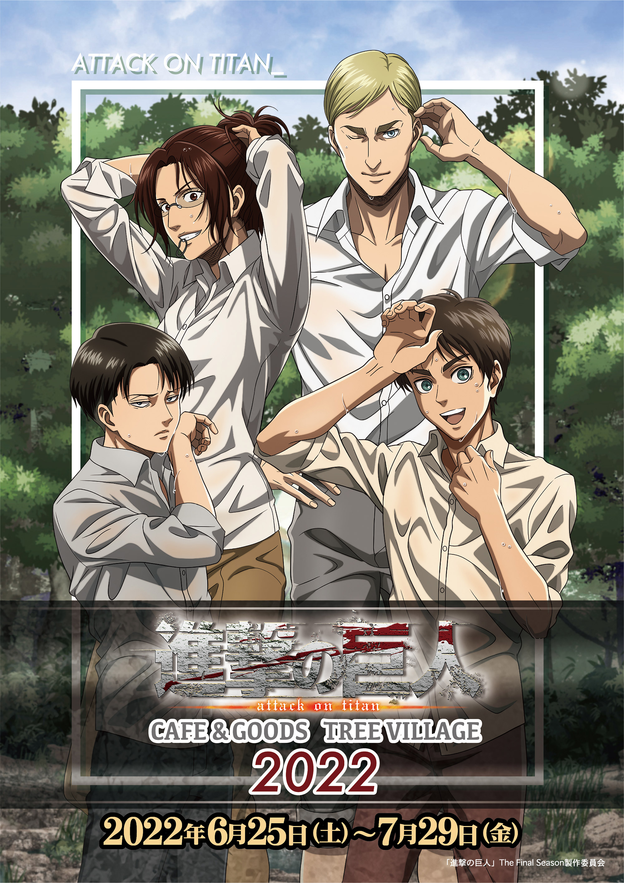 進撃の巨人 x Tree Village Cafe & Goods 2022 | NEWS | テレビ局公式
