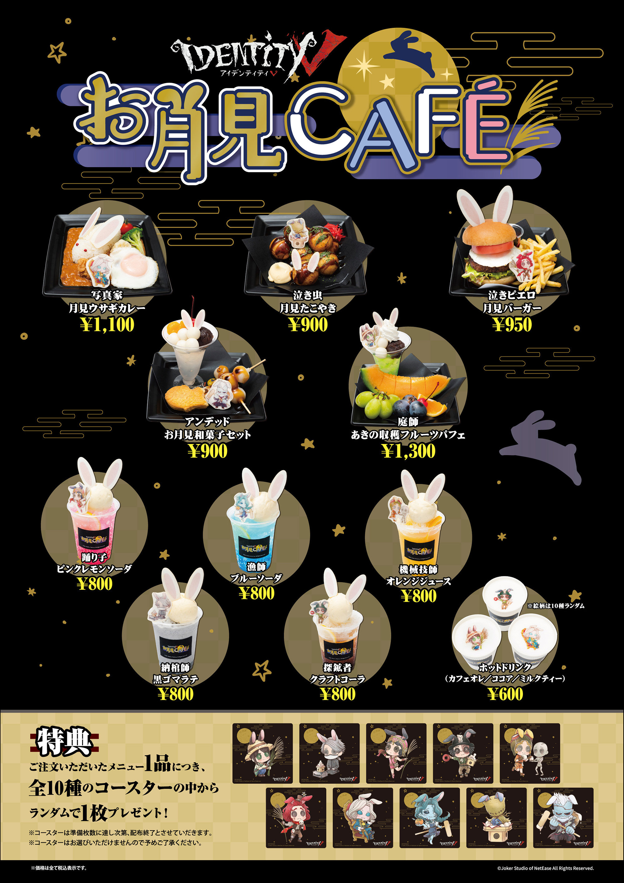 お月見CAFÉ-IDENTITY Ⅴ-】 | NEWS | テレビ局公式ショップ ～ツリー