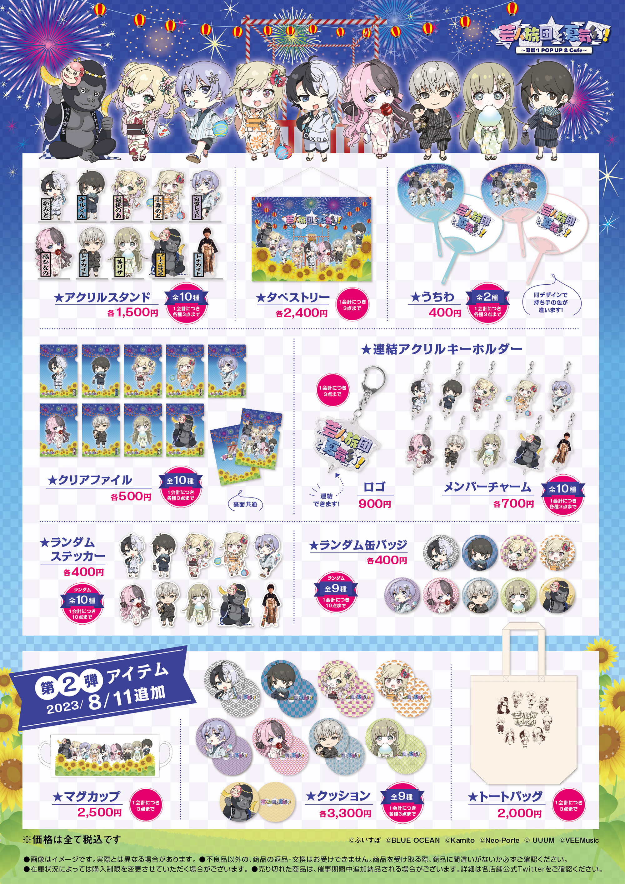 芸人旅団と夏気分！~夏祭りPOPUP&Cafe~】 | NEWS | テレビ局公式