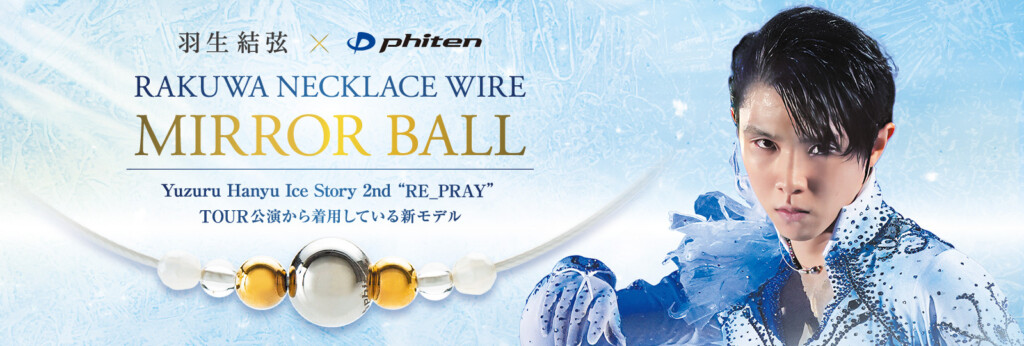 羽生結弦選手 着用モデル登場！ 「RAKUWAネックレス ワイヤー ミラー