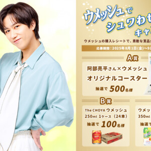 阿部亮平×ウメッシュ』オリジナルコースター 抽選で500名様に当たる