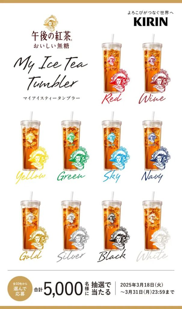 3/20～3/23】午後の紅茶「MY ICE TEA TUMBLER CUSTOMIZE SHOP」が渋谷