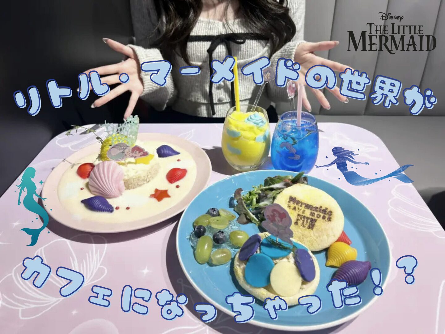 2025年春限定】アリエルの世界が表参道に⁉ディズニー「リトル