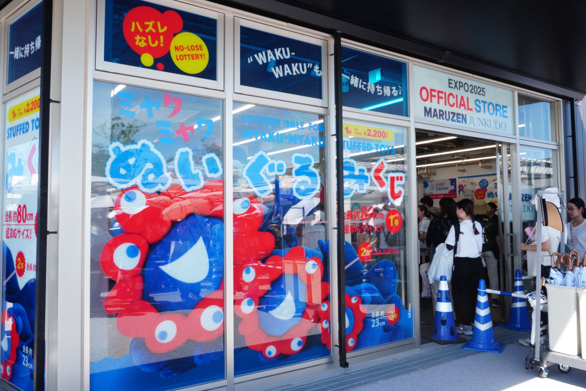 ミャクミャクぬいぐるみくじ、大阪・堂島アバンザのジュンク堂書店で
