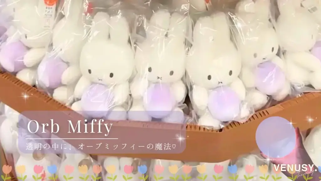 大阪万博オランダ館レポ】オーブとミッフィーがかわいすぎた