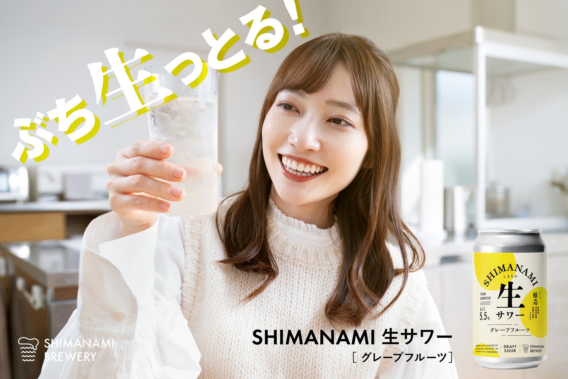 ぶち生っとる！ 広島尾道発しまなみブルワリーがクラフトビール醸造