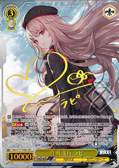 ヴァイス】勝利の女神：NIKKEの当たりカードランキング|買取価格/封入