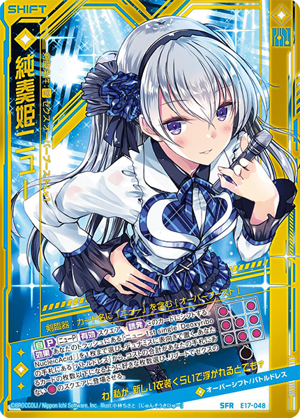 サマーステージ!!新カード紹介「純奏姫ニュー」他5枚 | シャルの軌跡