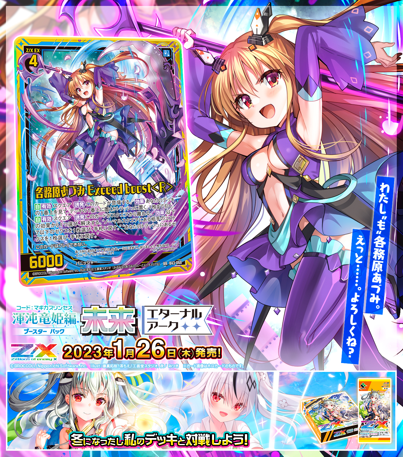 ゼクス43弾新カード紹介「各務原あづみ Exceed boost＜R＞」他5枚