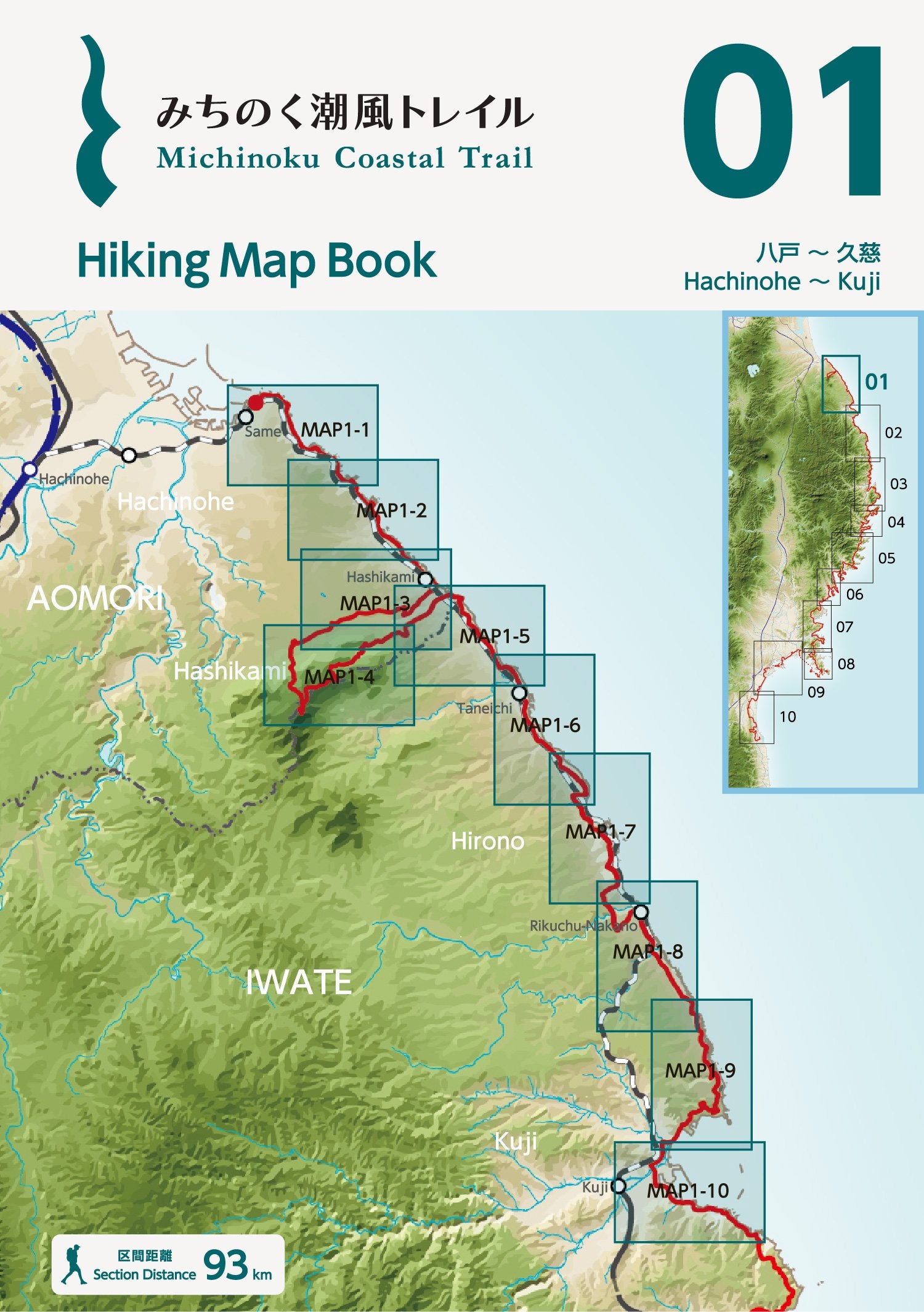 みちのく潮風トレイル Hiking Map Book – TRAIL GATE