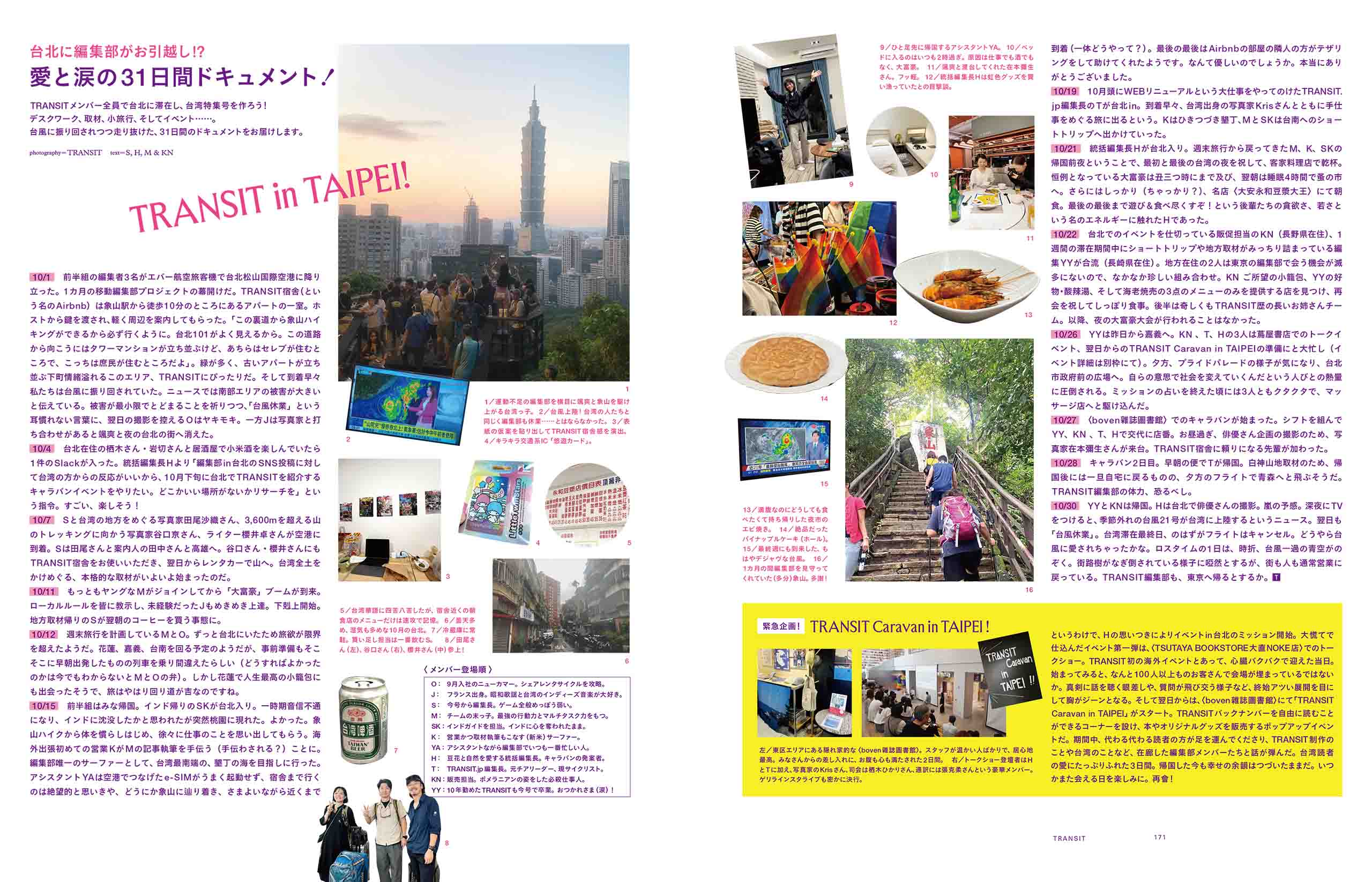 Magazine｜TRANSIT66号台湾の秘密を探しに。 | TRANSIT.jp｜トランジット