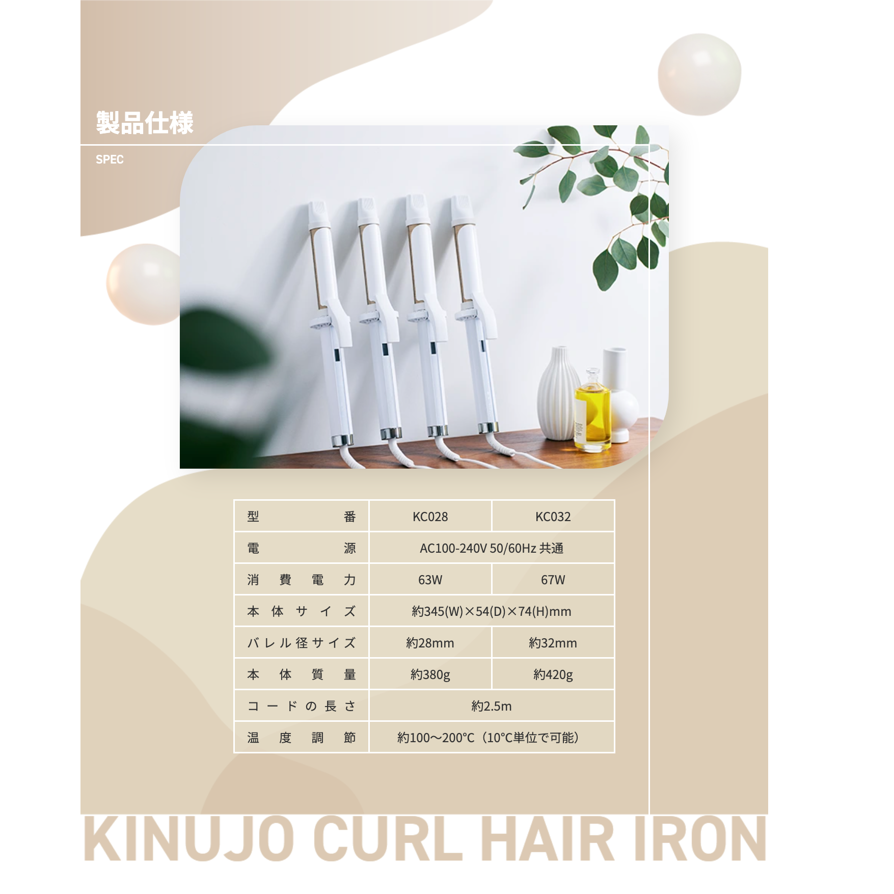 KINUJO キヌージョ カールアイロン32mm (KC32N)