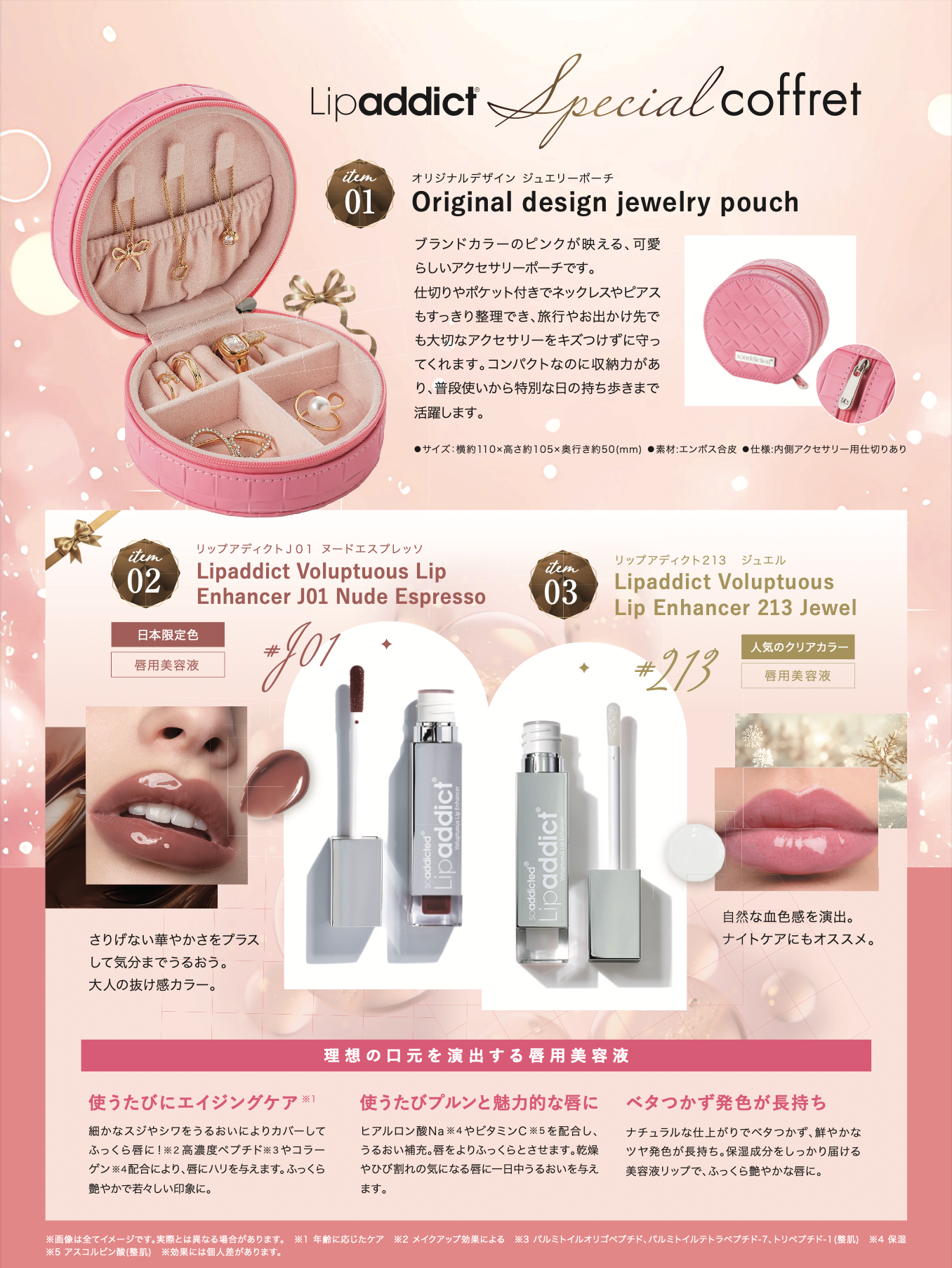 soaddicted正規ストア限定コフレセット Lipaddict リップアディクト