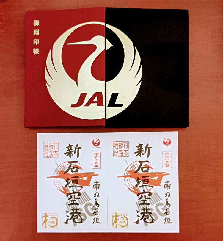 沖縄離島7空港 御翔印 コンプリート 日本航空 JAL JTA RAC 沖縄離島7