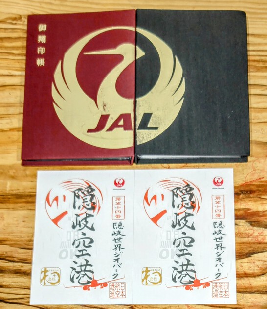 隠岐空港の御翔印 52空港目✈