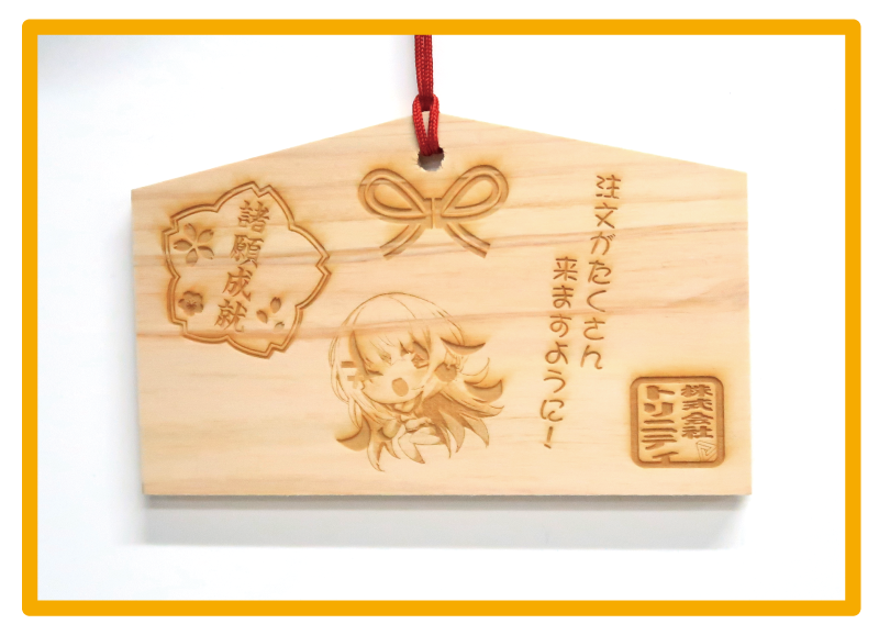 株式会社トリニティ | ヒノキ絵馬