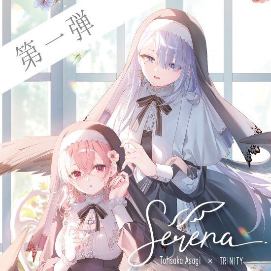 Fine-Art's Design TRINITY / 【Serena / 遠坂あさぎ】第1弾 春の光(再販)