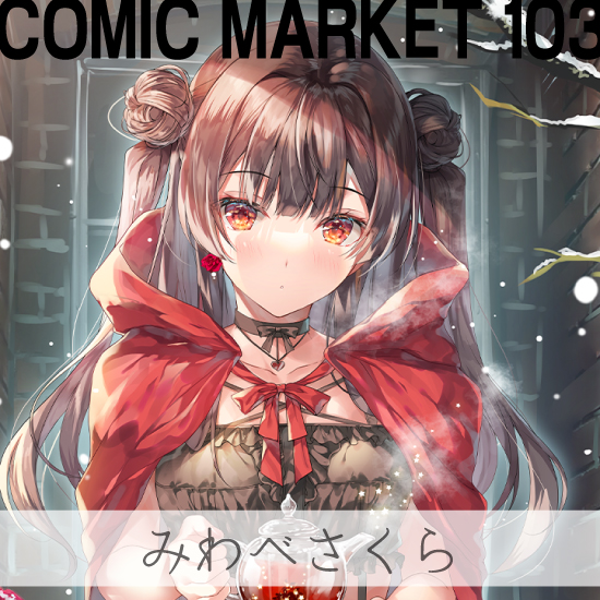 Fine-Art's Design TRINITY / 【C103】みわべさくら