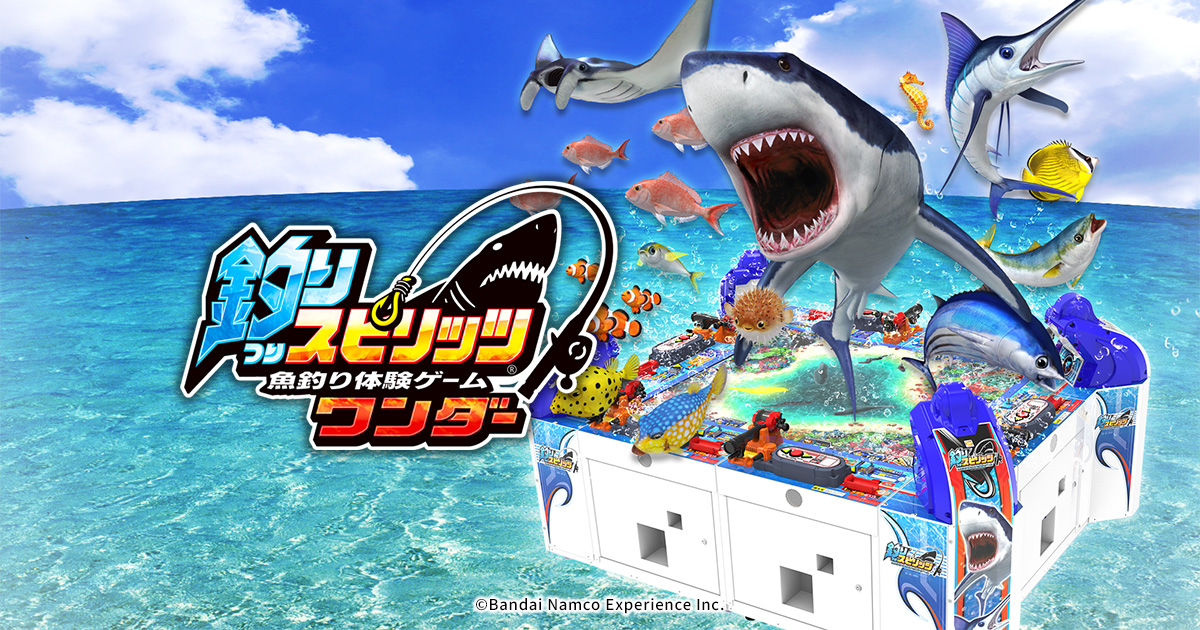 釣りスピリッツ（ゲームセンター版）