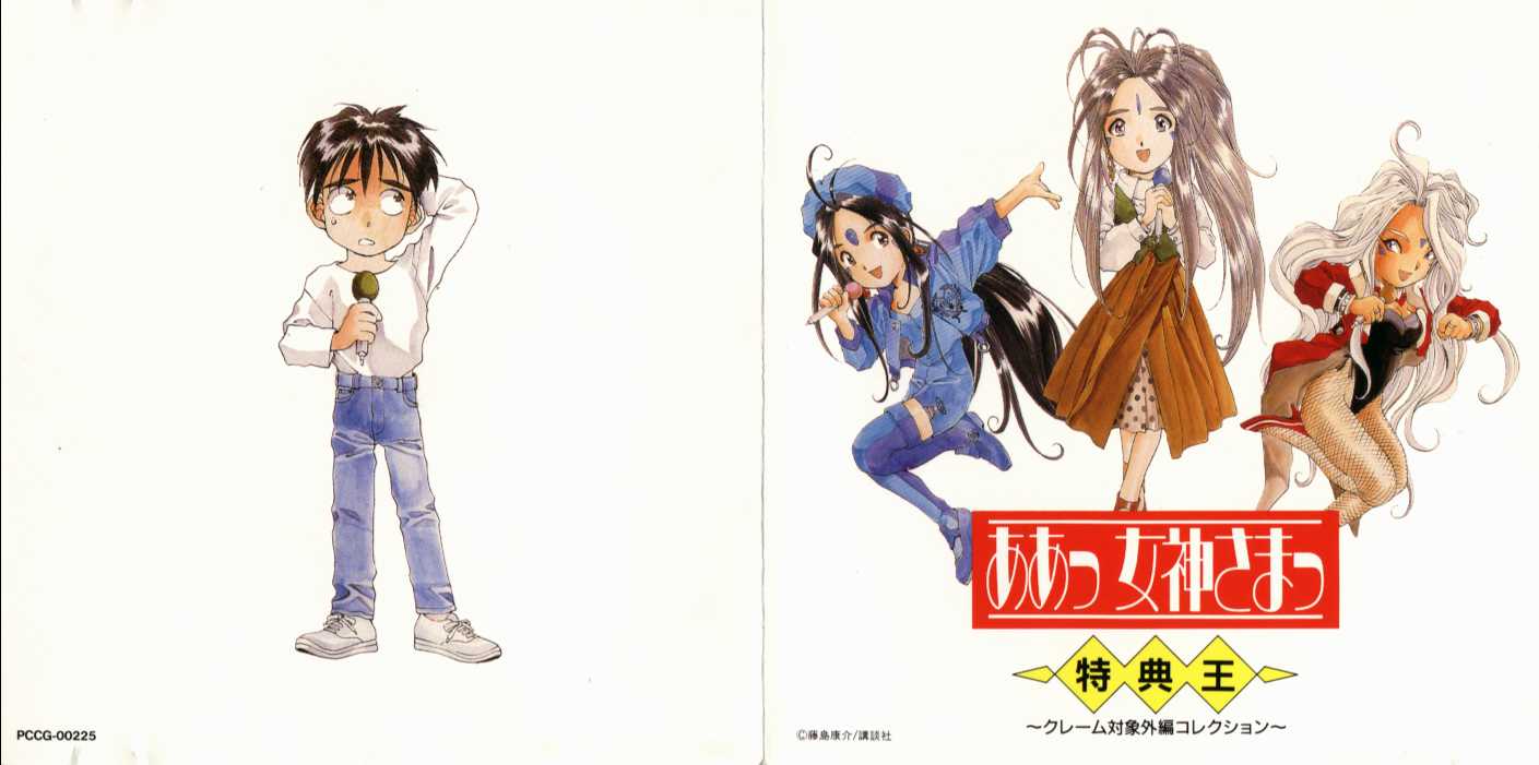 ああっ女神さまっ」Original Sound Track-2 Variety Amazon.co.jp