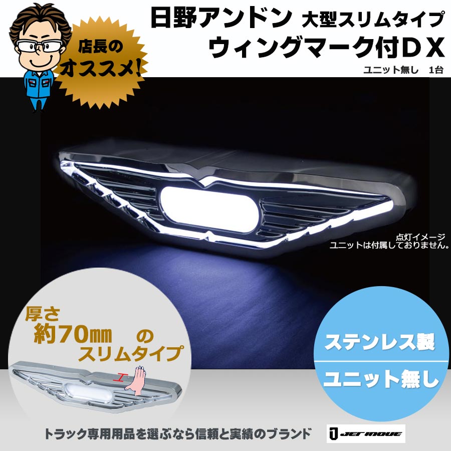 アンドン｜【公式】トラックショップジェット | トラックパーツ