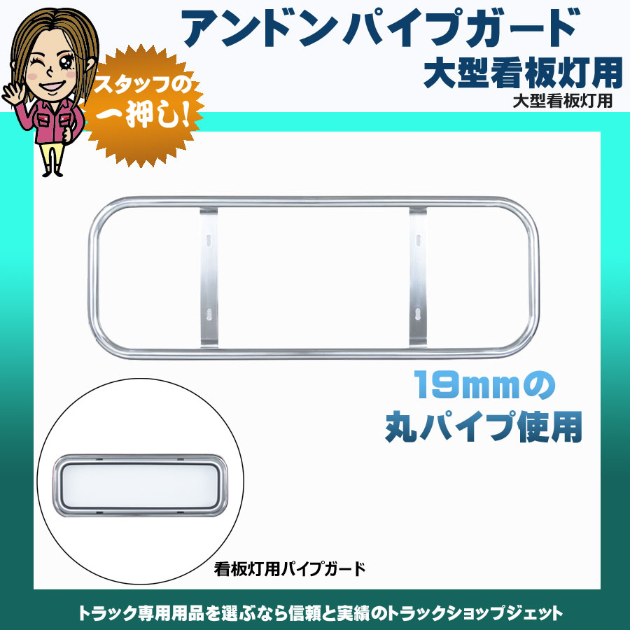 アルナアンドン｜【公式】トラックショップジェット | トラックパーツ