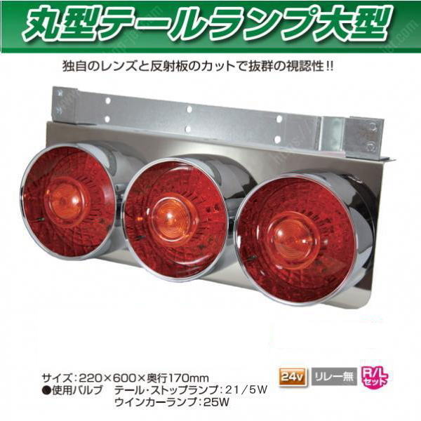 テールランプ｜【公式】トラックショップジェット | トラックパーツ