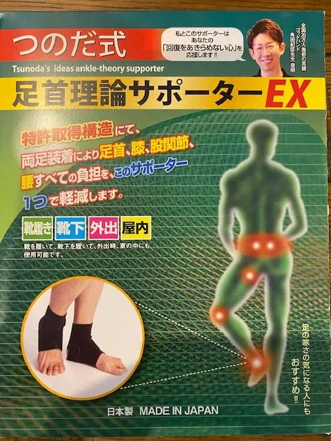 つのだ式足首理論サポーターEX（Mサイズ：22.5〜25cm） – つのだ式関節