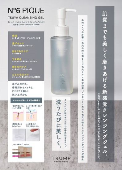 ＿Renewal＿【毛穴特化型クレンジング】№6 ピックツヤ クレンジング