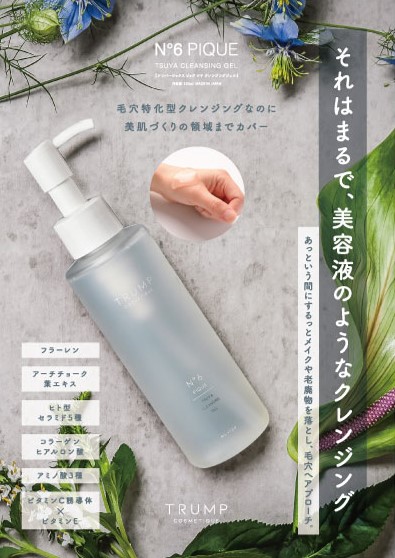 ＿Renewal＿【毛穴特化型クレンジング】№6 ピックツヤ クレンジング