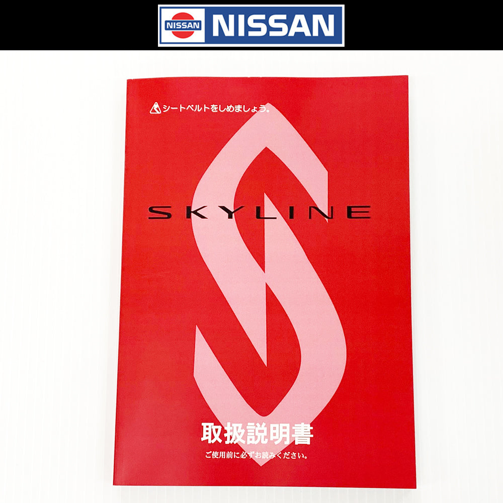 ◇ 日産 スカイライン 取扱説明書 オーナーズマニュアル - GT-R BCNR33