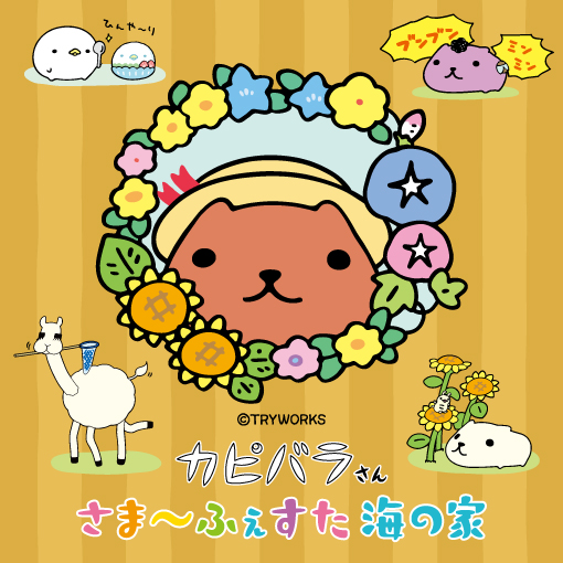 POP UP SHOP「カピバラさん さま～ふぇすた海の家」 | カピバラさん