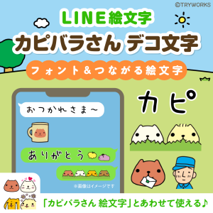 カピバラさん 公式サイト