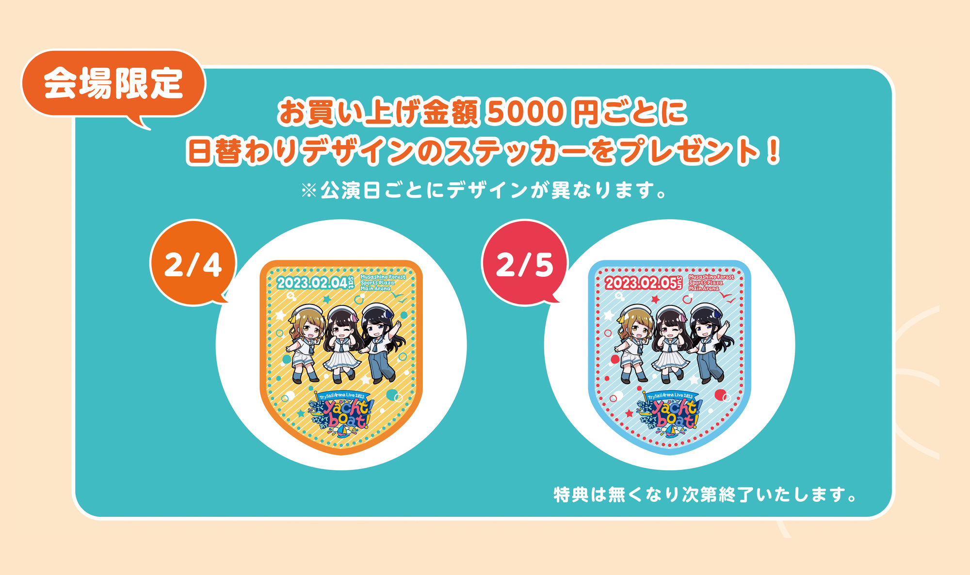 LAWSON presents TrySail Arena Live 2023 〜会いに行くyacht！ みんな