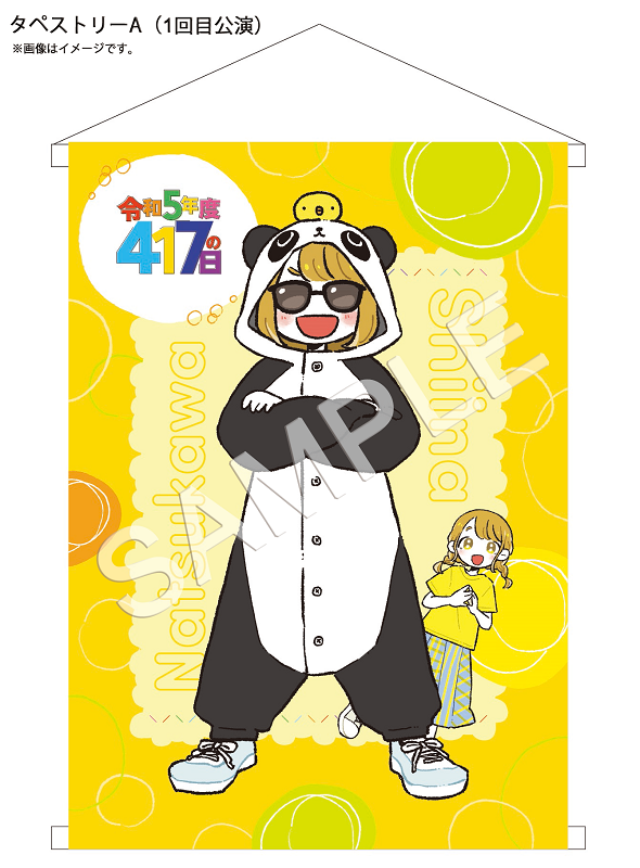 LAWSON presents 令和5年度 417の日」グッズ付きチケットのグッズ