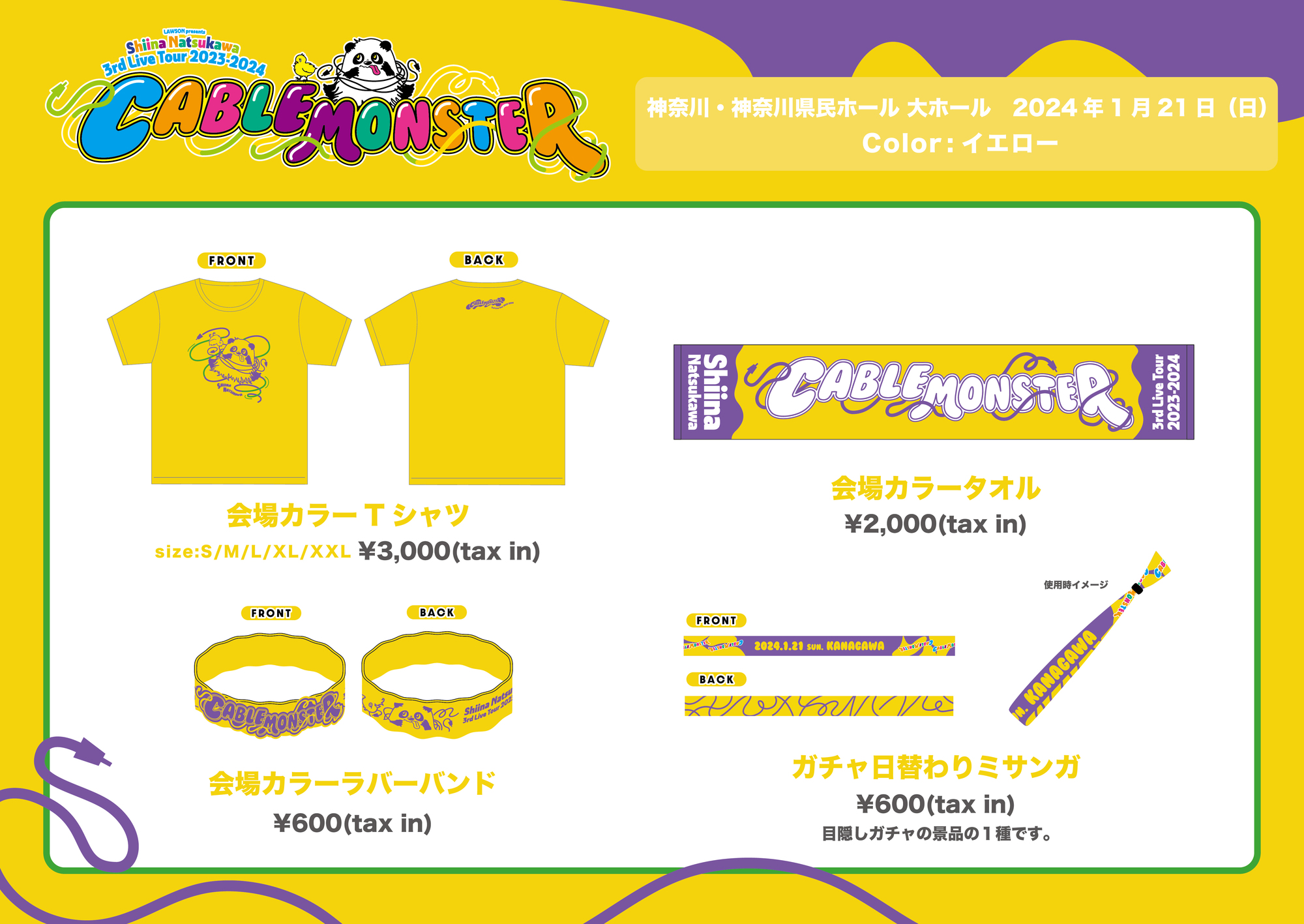 LAWSON presents 夏川椎菜 3rd LIVE Tour2023-2024 ケーブルモンスター