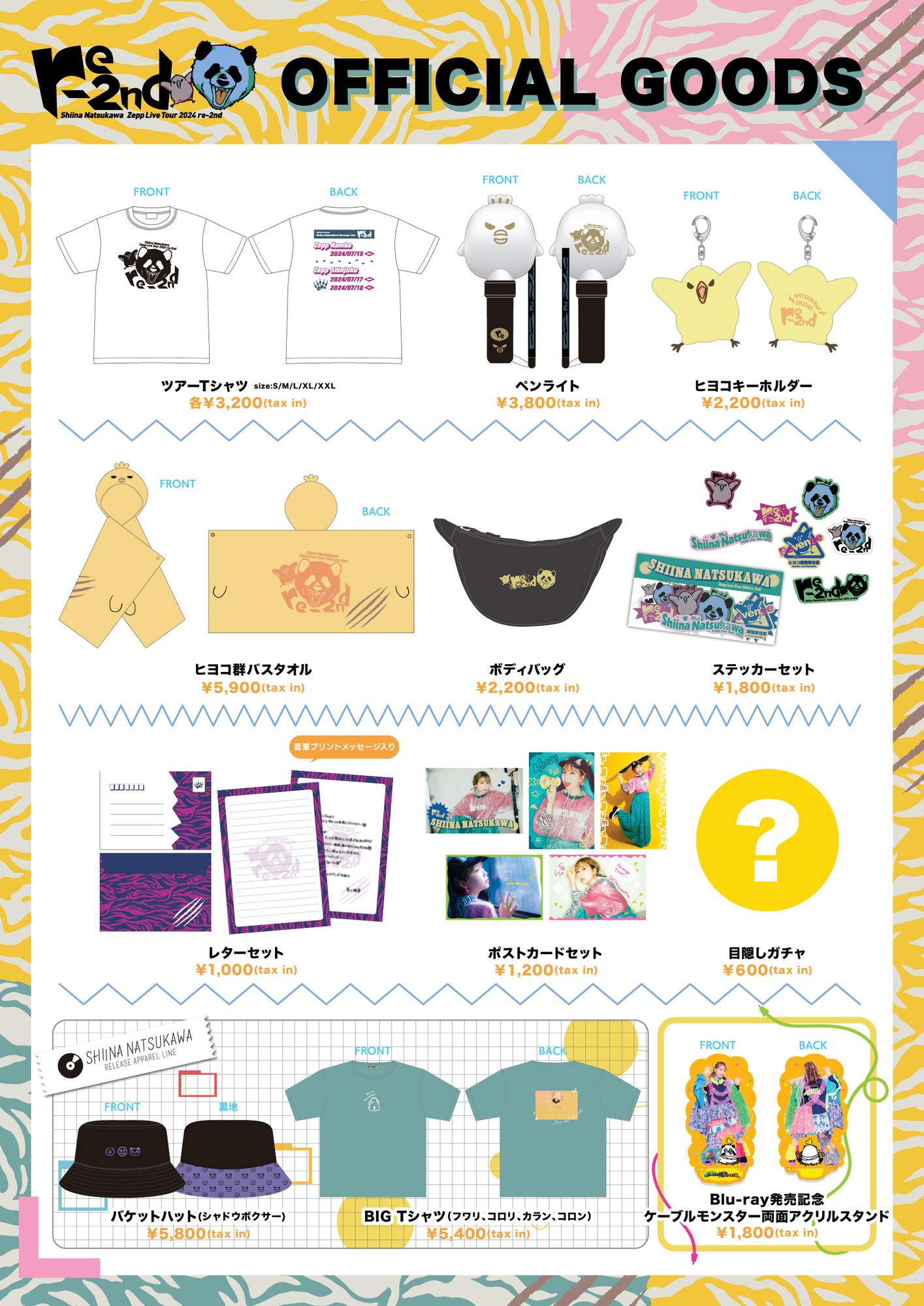 LAWSON presents 夏川椎菜 Revenge Live “re-2nd