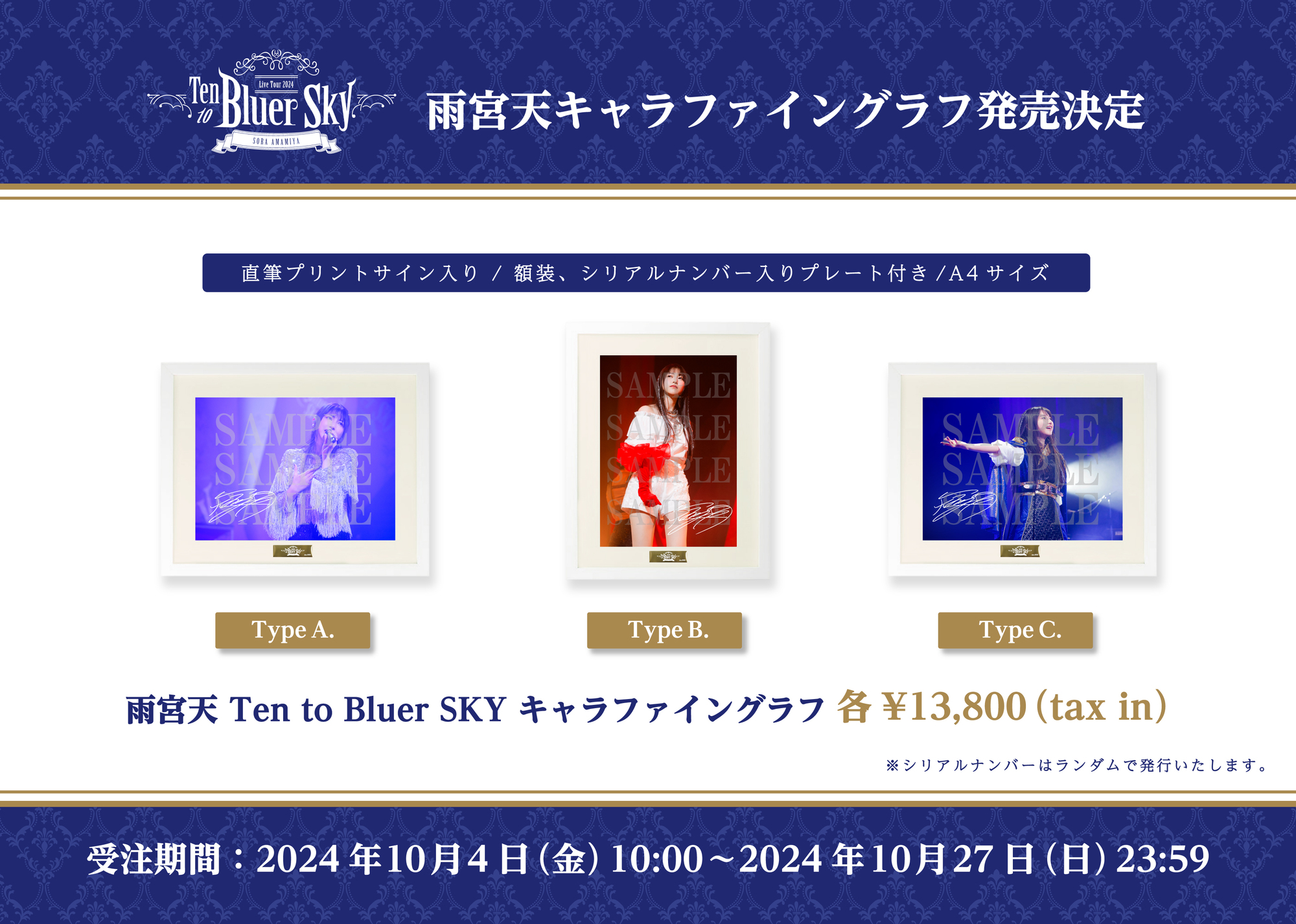 雨宮天 Live Tour 2024 “Ten to Bluer Sky” キャラファイングラフ 販売