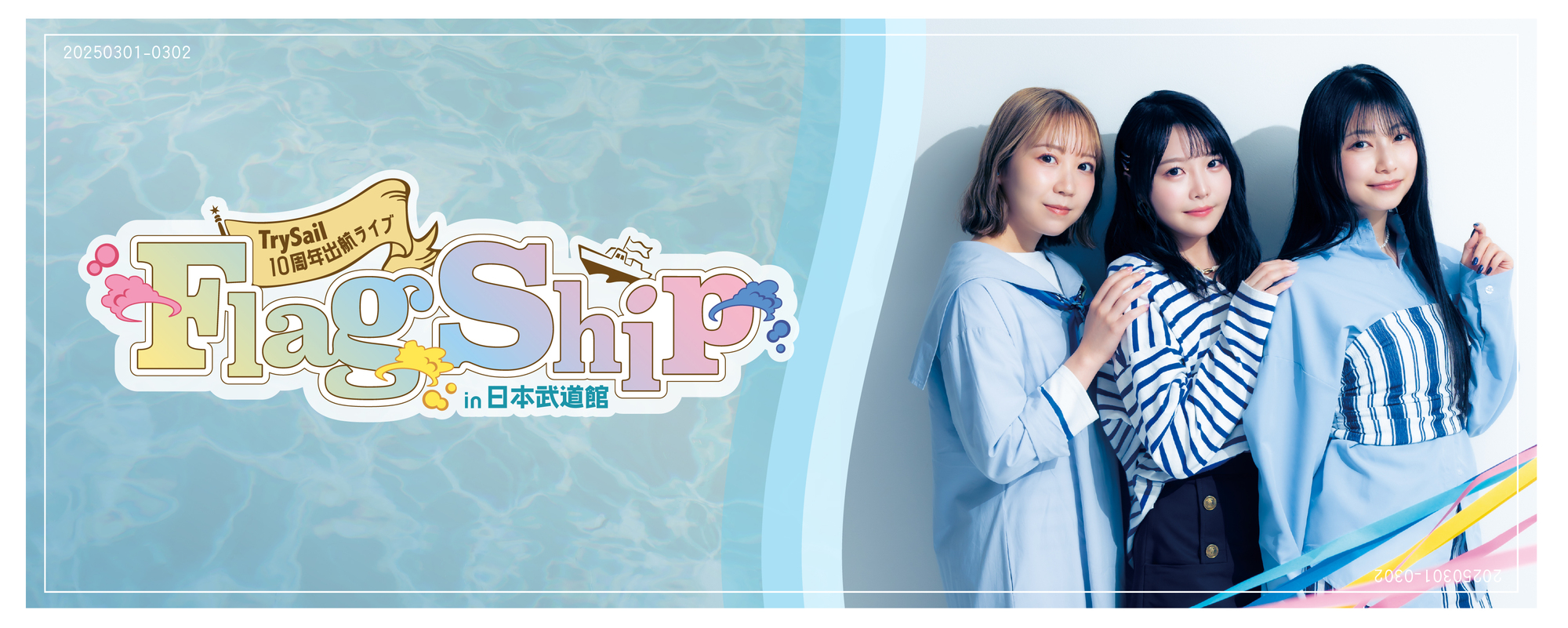 LAWSON presents TrySail 10周年出航ライブ “FlagShip” in 日本武道館