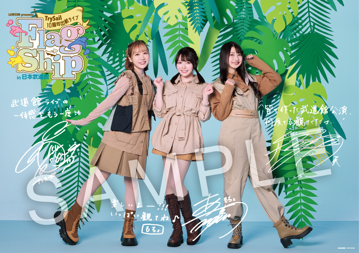 ライブBlu-ray「TrySail 10周年出航ライブ “FlagShip” in 日本武道館