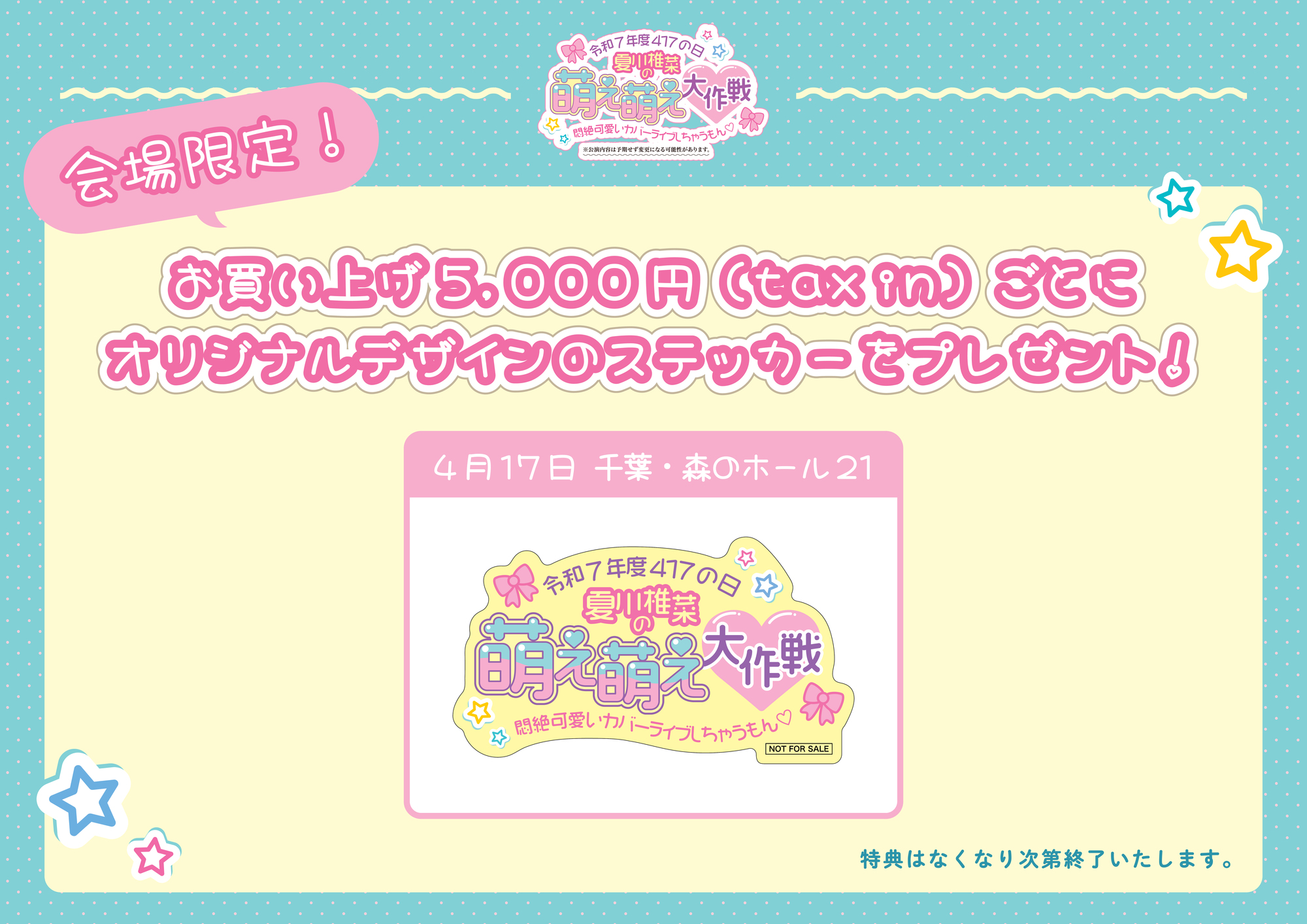 LAWSON presents 令和7年度 417の日」オフィシャルグッズ 会場グッズ