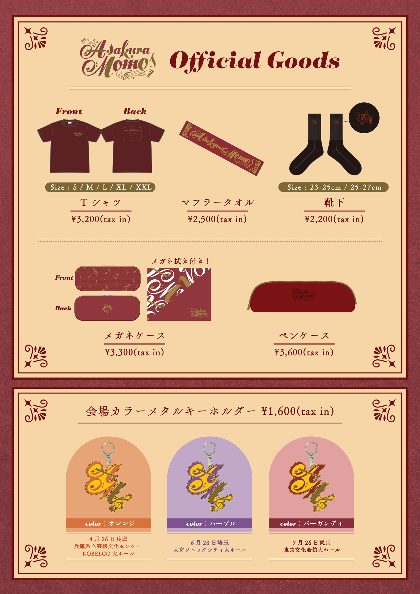 麻倉もも PREMIUM SYMPHONIC CONCERT 2025」オフィシャルグッズ 会場