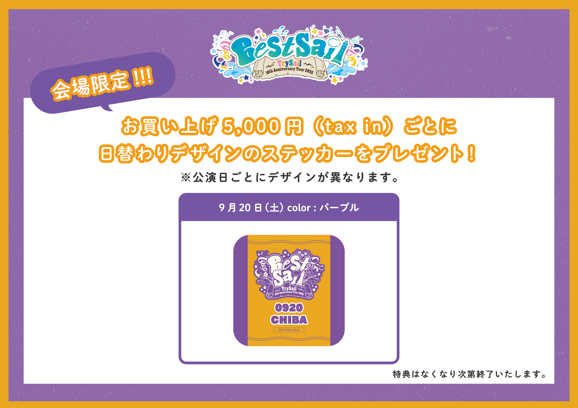 LAWSON presents TrySail 10th Anniversary Tour 2025 “BestSail” 9/20