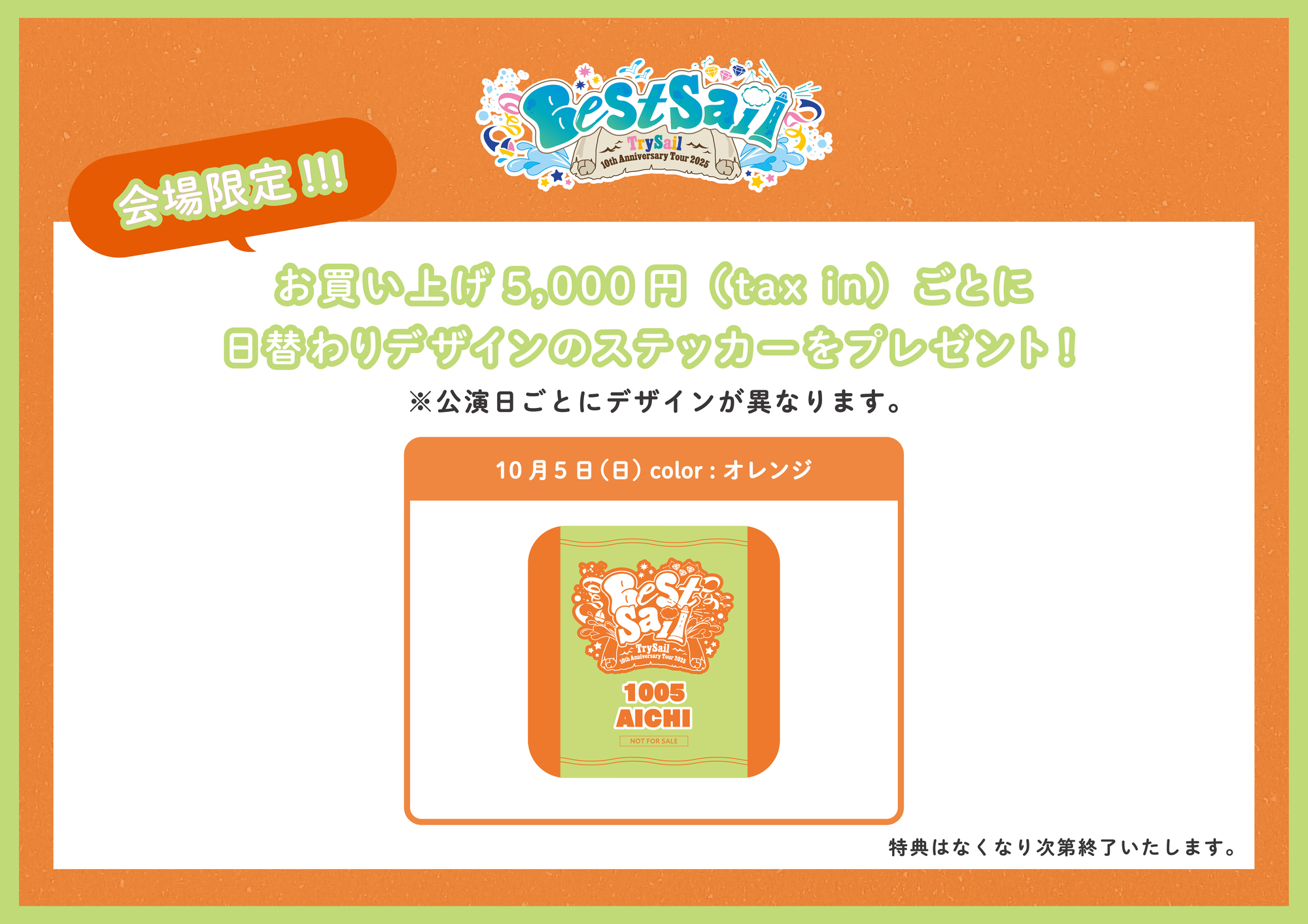 LAWSON presents TrySail 10th Anniversary Tour 2025 “BestSail” 10/4